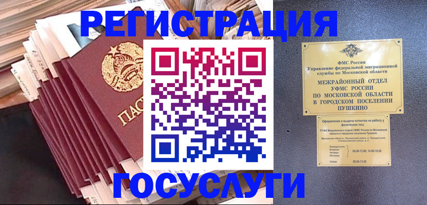 прописка штамп в Брянске